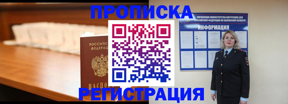 прописка законно в Лянторе