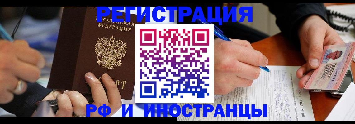 купить прописку в Лянторе